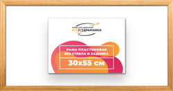 Рама 30x55 для картин и фотографий