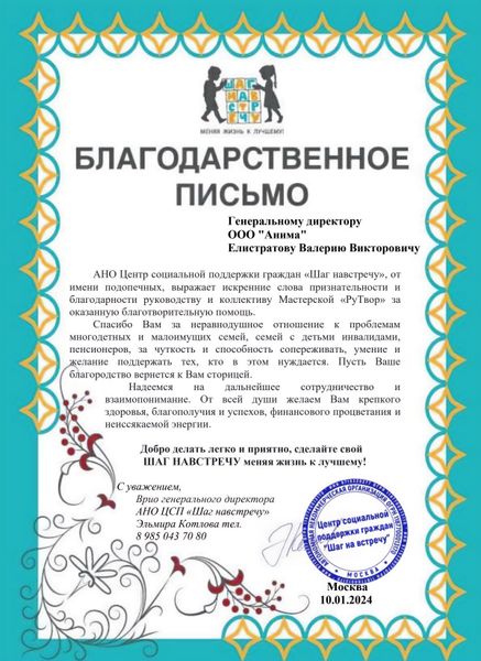 Письмо от АНО Центр социальной поддержки "Шаг навстречу" Письмо от АНО Центр социальной поддержки "Шаг навстречу"
