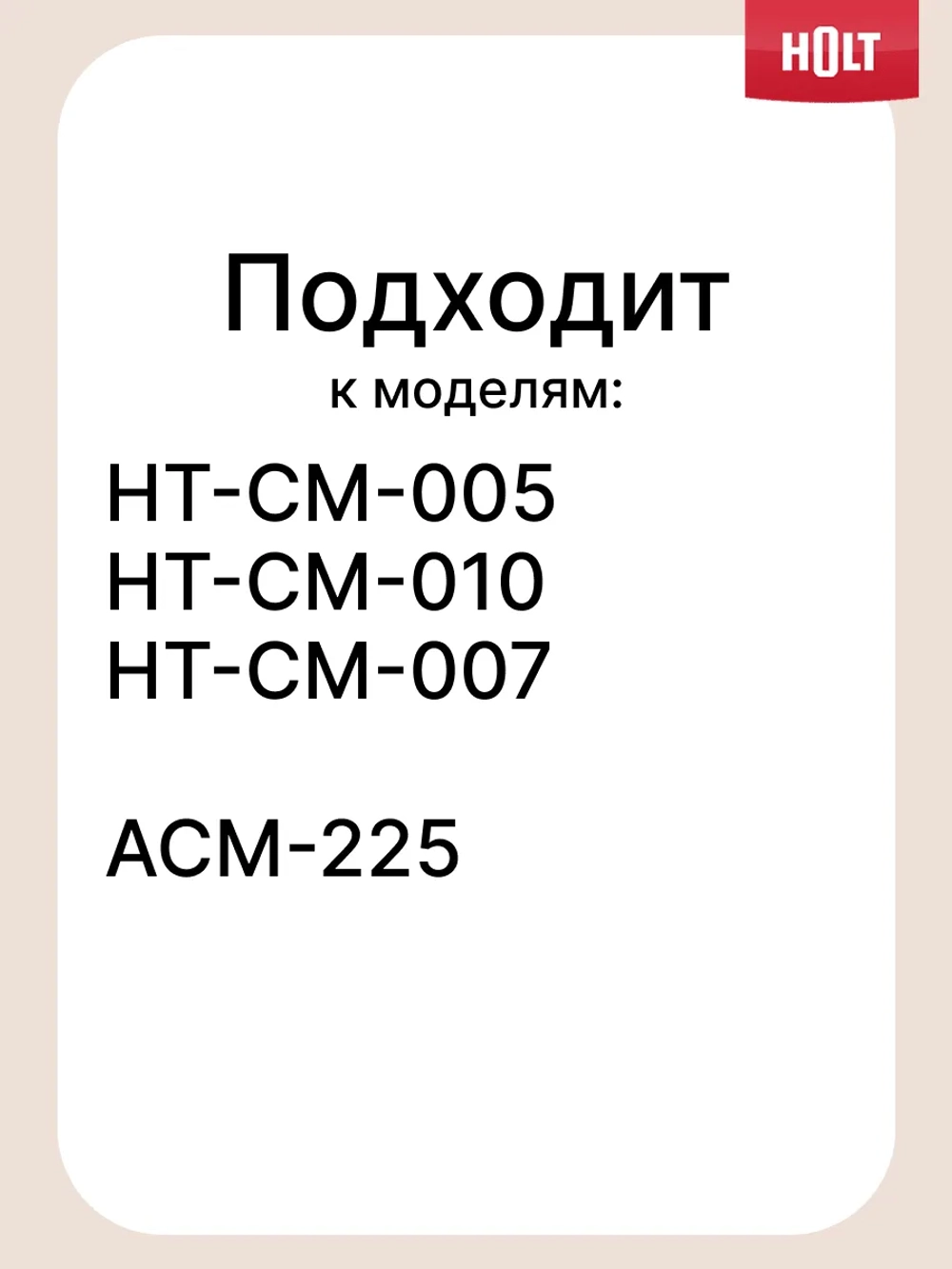 Фильтр к кофеварке Holt HT-CM-005 H0014.05.02