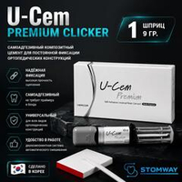 U-Cem Premium, Universal Clicker, (9 гр.), самоадгезивный композитный цемент