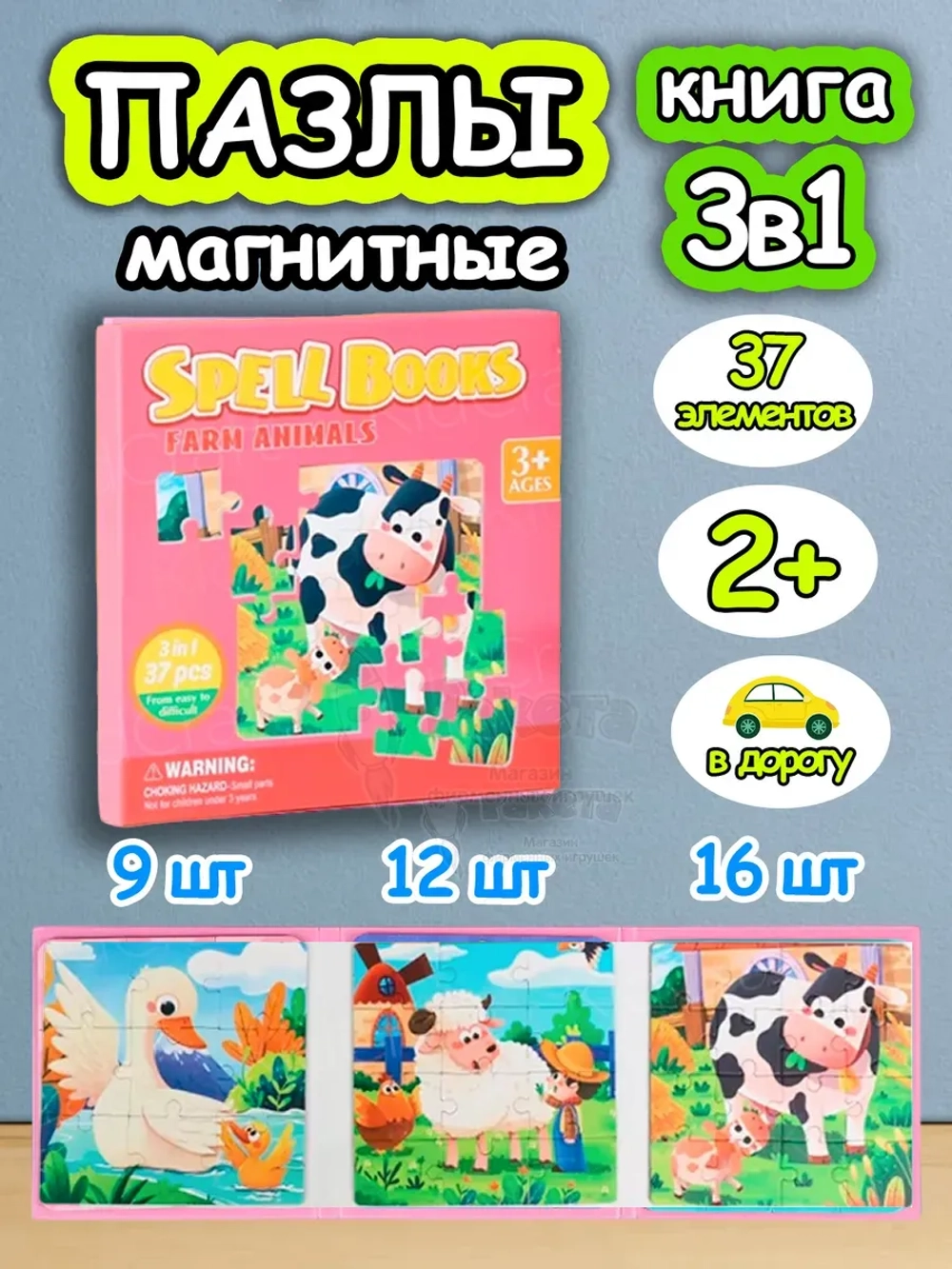 Книга пазл магнитный 3в1 для детей малышей 3 4 лет животные