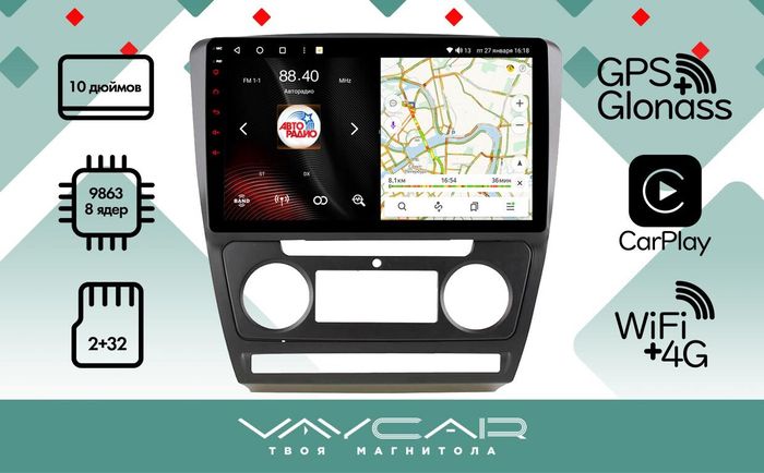 Магнитола для Skoda Octavia A5 2004-2013 - Vaycar VA65-0005 на Android 13, 4G SIM-слот