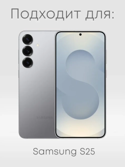 Чехол на Samsung S25 с принтом