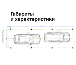Автонавес для 2-х автомобилей 3,5м х 12м