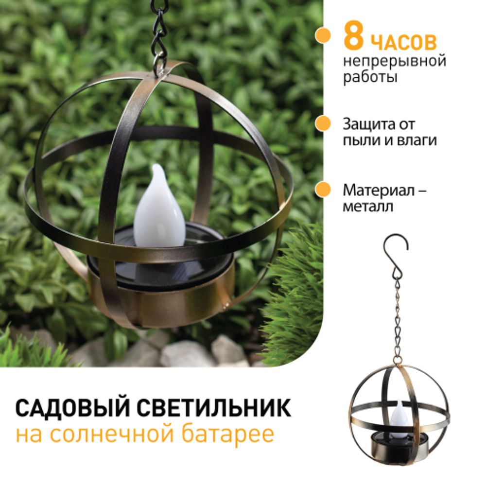 Светильник уличный ЭРА ERASFM-02 садовый на солнечной батарее Лофт подвесной на цепи металл 28 см | Садовые декоративные светильники