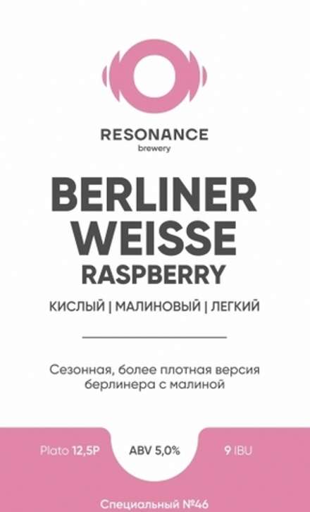 Пиво Резонанс Берлинер Вайс Распберри / Resonance Berliner Weisse Raspberry 20л - кег
