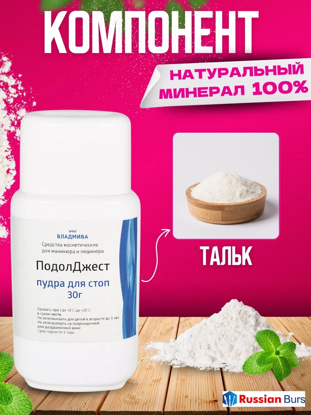 Тальк для ног от пота и запаха