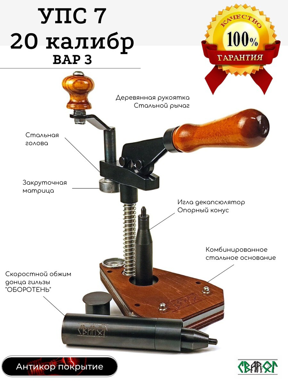 Shotshell reloading press 12 gauge (70-76)