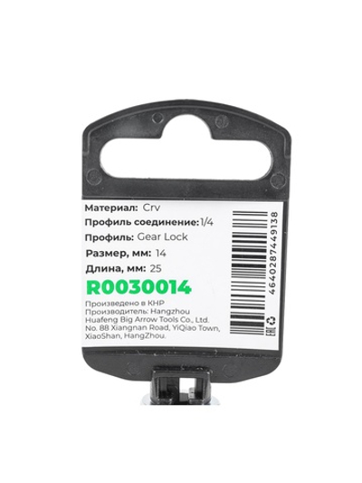 Головка 1/4" Gear Lock 14 мм L=25 мм, на холдере Arnezi R0030014