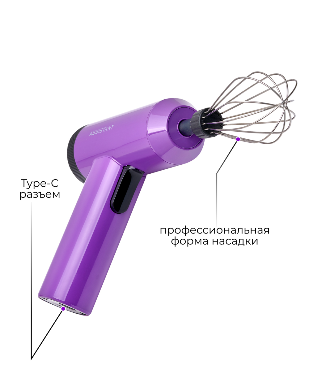 МИКСЕР, фиолетовый