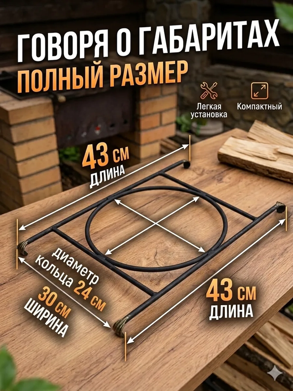Подставка под казан на мангал универсальная, 24 см кругляк