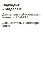 Фильтр многоразовый для капельной кофеварки Normann ACM-225 (CM1093-02)