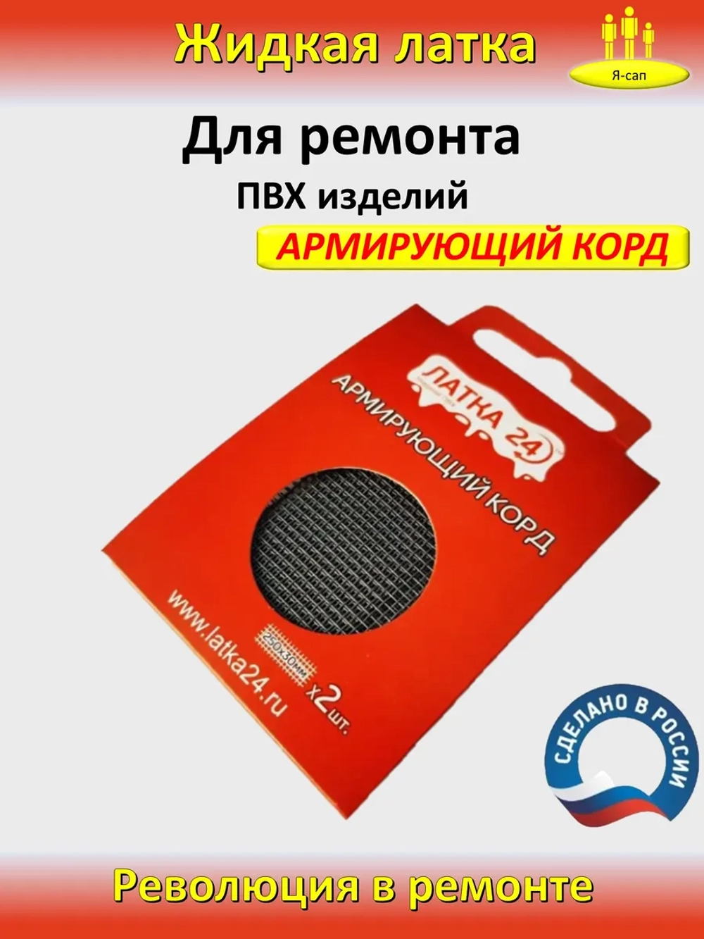 Жидкая латка клей для сапборд бассейна лодка ПВХ водостойкий