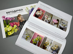 Методичка для обучения помощника флориста