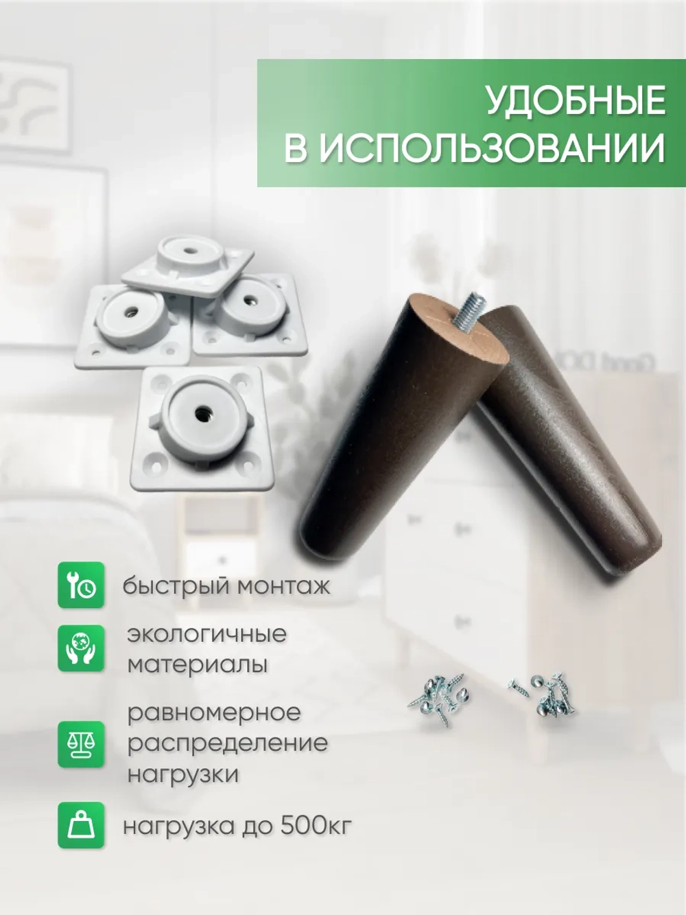 Ножки мебельные 4 шт, 120мм, Косые, Венге