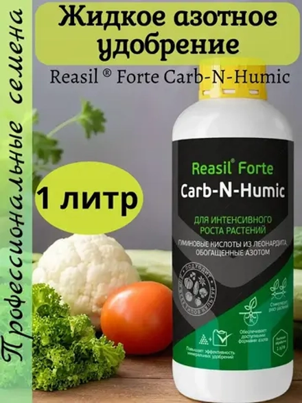 Жидкое азотное удобрение Reasil Forte Carb-N-Humic