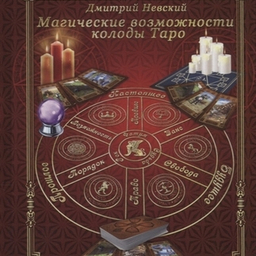 Книги по гаданию