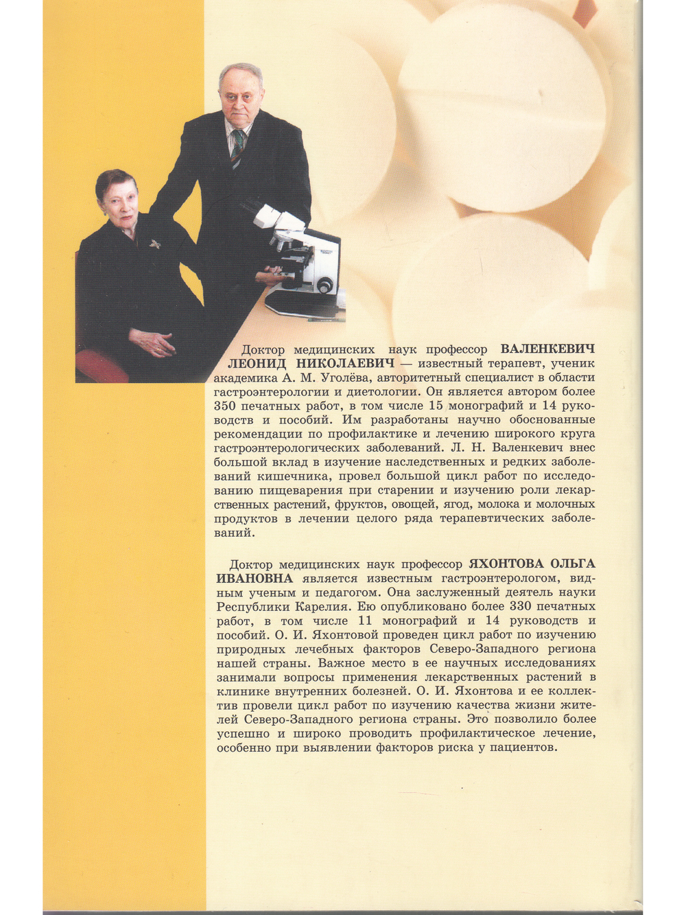 Молоко и молочные продукты в практике врача