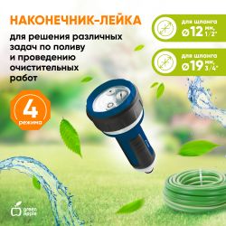 Пистолет распылитель для полива GREEN APPLE GANS-02 4 режима | Аксессуары для полива Green Apple