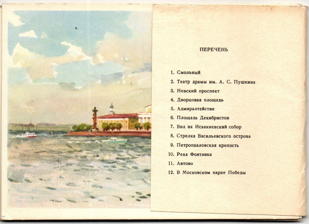 Набора из 12 открыток - Тема Города - Худ. Джаков - Ленинград - СССР 1962 год.