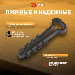 Дюбель хомут ЭРА NO-225-210 для плоского кабеля 6-14 мм чёрный (50 штук) | Дюбель-хомуты