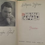 книга " Молоко волчицы "