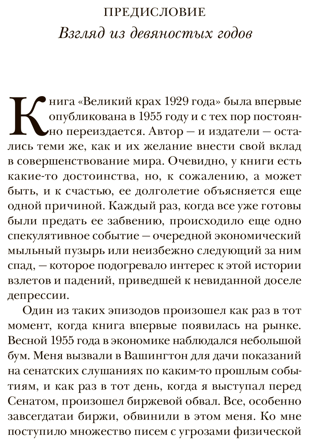 Великий крах 1929 года