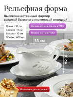 Соусник "Constance" Серебряные колосья 400 мл