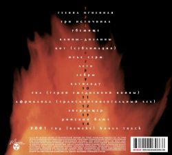 CD: Крематорий — «Три Источника» (2000/2025)