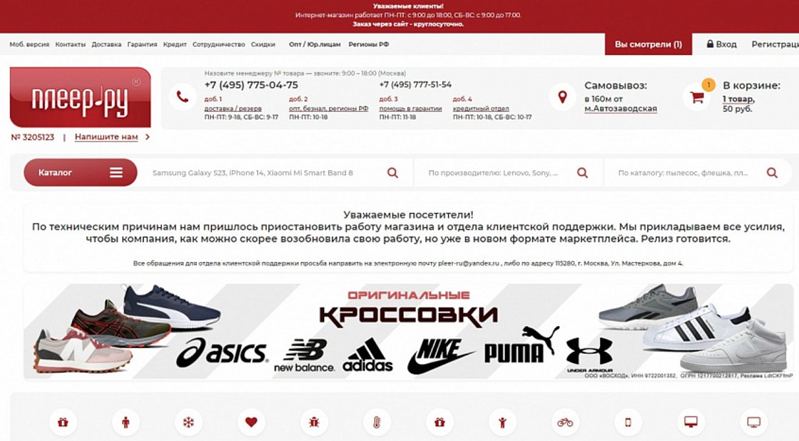 Основателя "Плеер.ру" признали банкротом