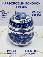 Бочонок Груша Гжель