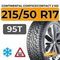 Continental ContiIceContact 2 KD 215/50 R17 95T XL шип.