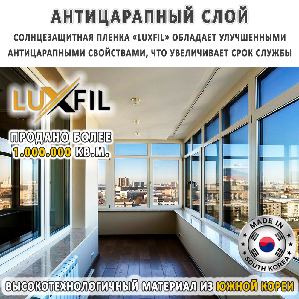 Пленка солнцезащитная зеркальная R SILVER 05 LUXFIL, (рулон)