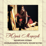Юрий Морозов / Антология. Том 5 (2CD)