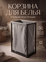 Корзина для белья на стальном каркасе 45 литров белая