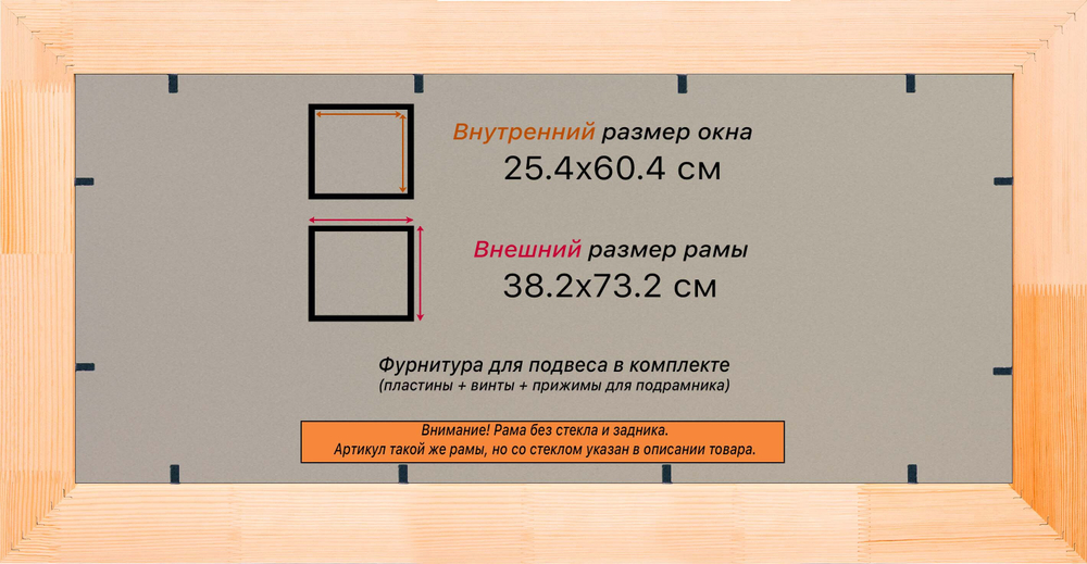 Деревянная рама 25x60 для постера и фотографий сеч. 71x28