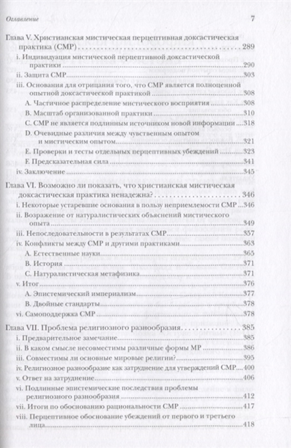 Восприятие Бога