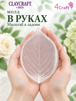 Молд В - пластиковая форма для лепки листьев от Claycraft by DECO