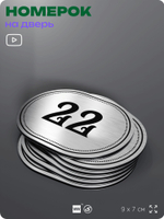 Номерок на дверь квартиры 22, для кабинета, офиса, шильдик 9 х 7 см, серебристый, Айдентика Технолоджи