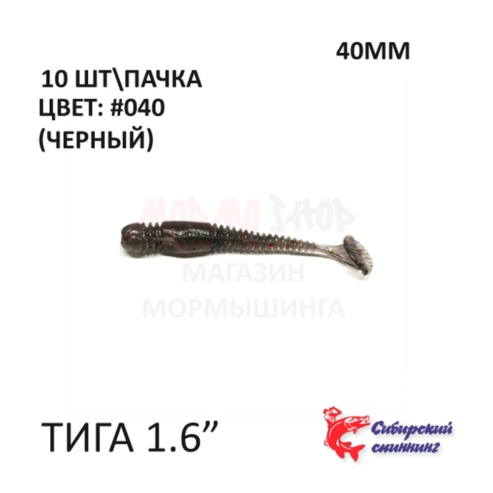 Тига 40 мм - силиконовая приманка от Сибирский Спиннинг (10 шт)