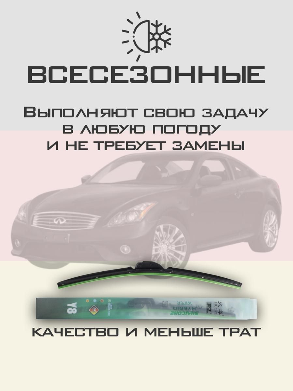Щетки стеклоочистителя HUOYE Y8 650/425 мм на Infiniti Q60 | Hook/J-Hook