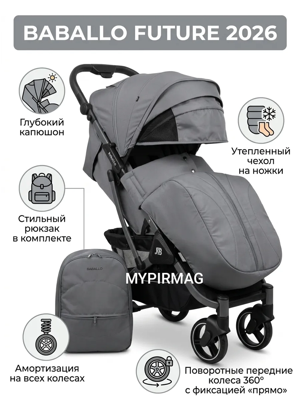 Коляска Baballo Future 2026 (серый)