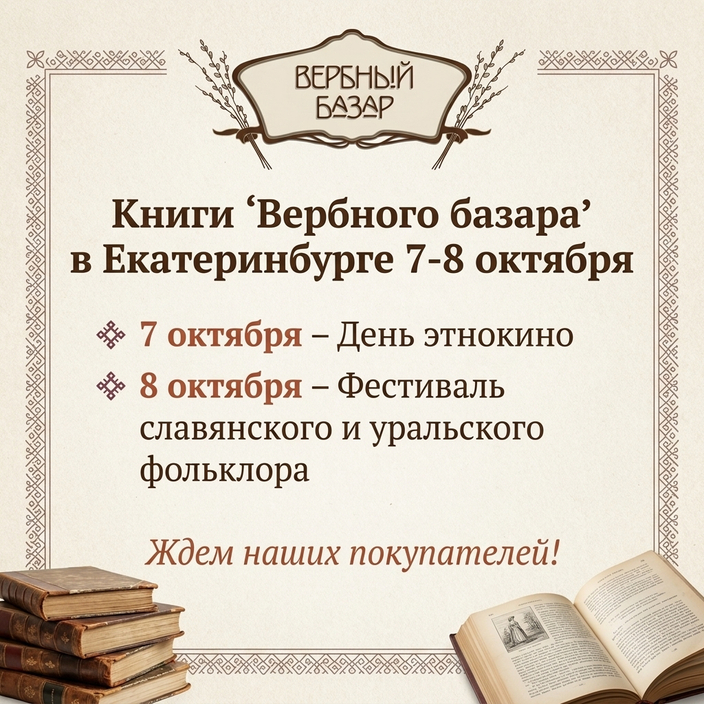  Где найти книги «Вербного базара» в ближайшие дни