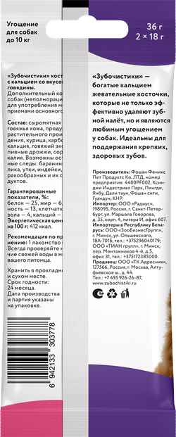 Зубочистики ДЕРЕВЕНСКИЕ ЛАКОМСТВА для собак до 10 кг "Косточки со вкусом говядины" - 2 шт