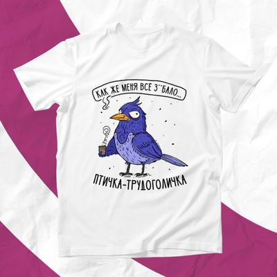 Футболка Птичка-трудоголичка / M