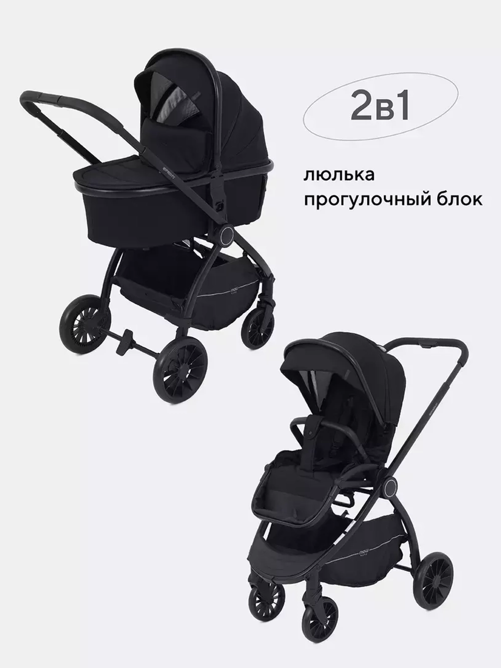 Коляска детская MOWBaby 2 в 1 "SPRINT" МВ321 Black