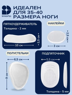 Силиконовые накладки в обувь