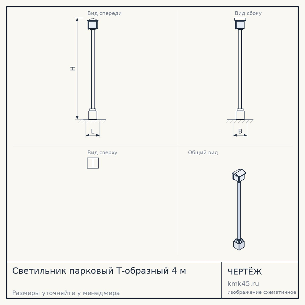Светильник парковый Т-образный 4 м, сталь 100×100×3 мм, чёрный порошок — от 22 000 ₽