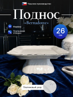 Блюдо на квадратной ножке "Bernadotte" отводка платина 26 см