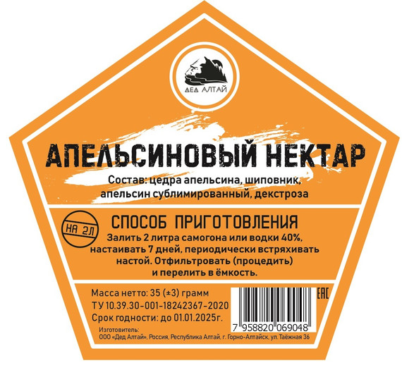 Набор настойки "Апельсиновый нектар" в крафт пакете